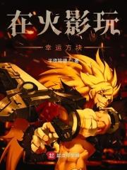 别人玩幸运方块生存