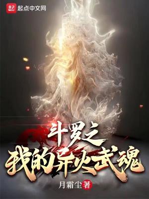 斗罗之我的异火武魂笔趣阁
