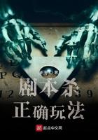 剧本杀正确玩法吴御