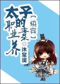 太子的快乐你想象不到笔趣阁