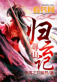 寻山的意思是什么