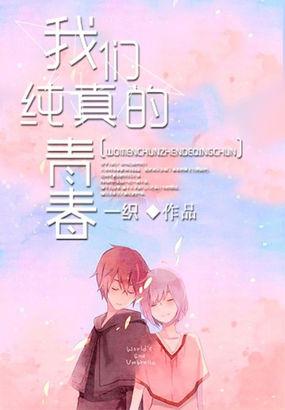 我们纯真的青春陈雨瑶