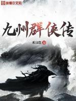 九州群侠传 风雨