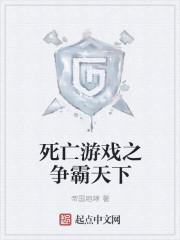 死亡游戏2022