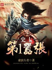 史上第一纨绔百度百科