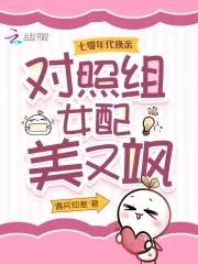对照组女配美又飒 遇风知意