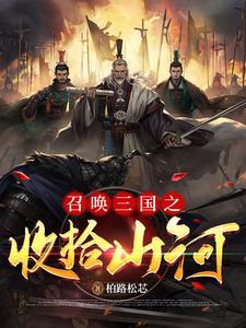 穿越到汉朝末年