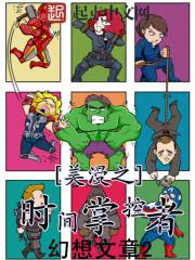 漫威之时间领主掌控者