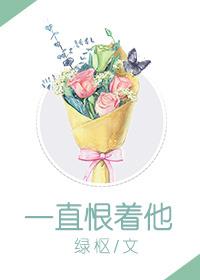 老是恨一个人怎么办