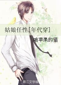 姑娘任性年代穿晋江