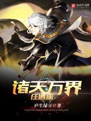 逍遥诸天万界