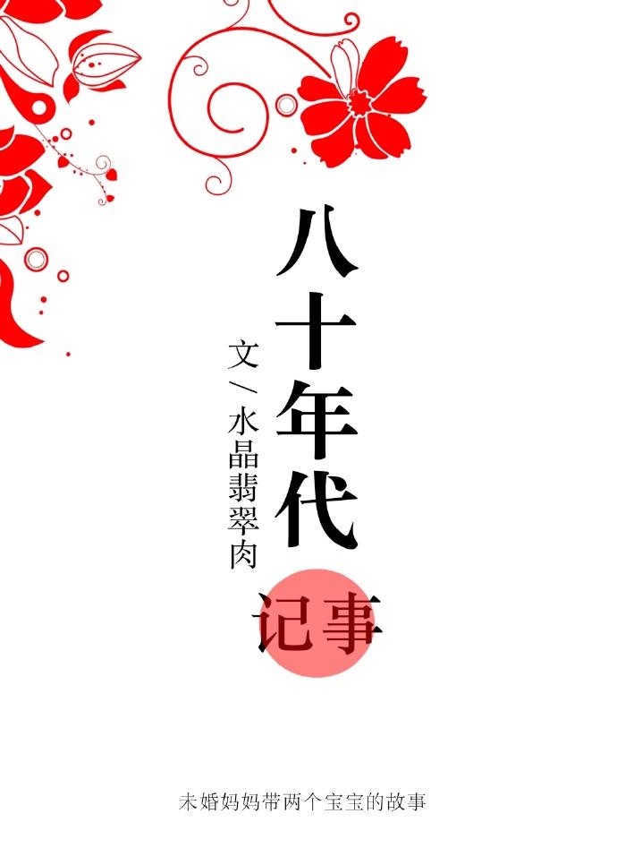 八十年代往事回忆