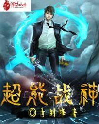 超能战神技能表