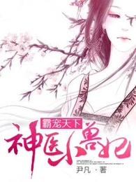 有声神医小兽妃