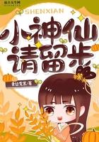 小神仙免费阅读