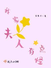 我家夫人太能全文免费阅读