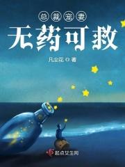 总裁宠妻没商量全文免费