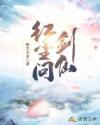 红尘问道简介