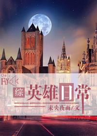 英雄日常[综英美]